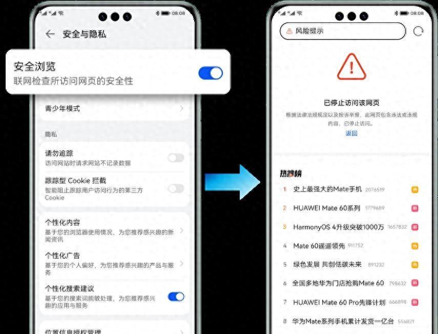 在华为手机上，寻找安全上网的隐性威胁和应对方法