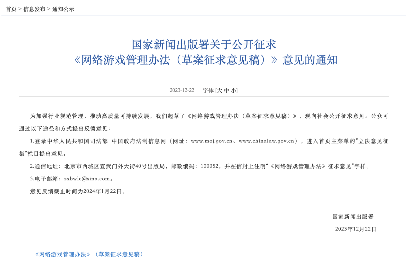 网游管理新规征求意见：禁止诱导性奖励、限制高消费 腾讯、网易等游戏股大跌