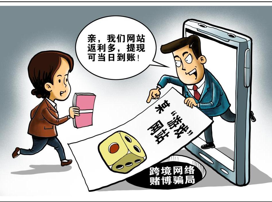 披着“游戏”外衣 难逃法律惩罚！一男子担任网络赌博平台代理并发展下线终获刑