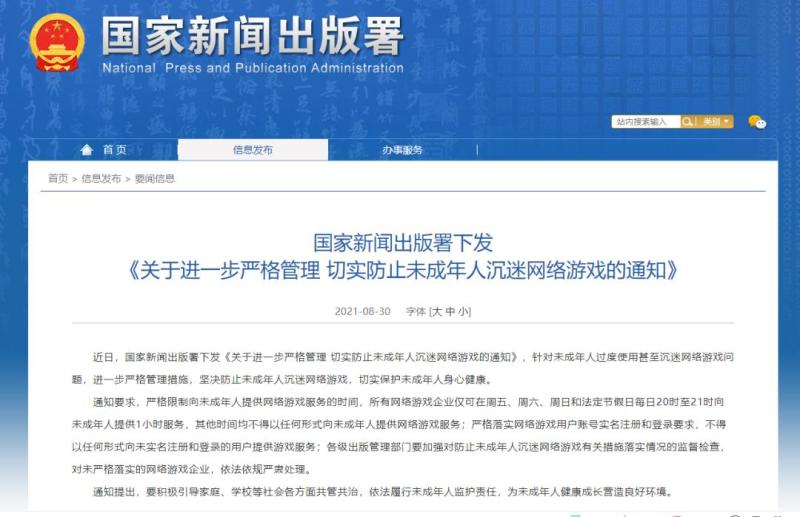 国家出手！未成年玩网游遭最强监管！腾讯、网易火速回应